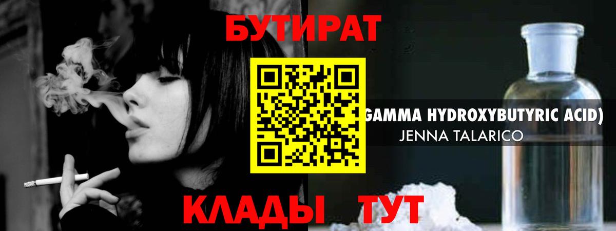 БУТИРАТ буратино  Вход с VPN  Кунгур 