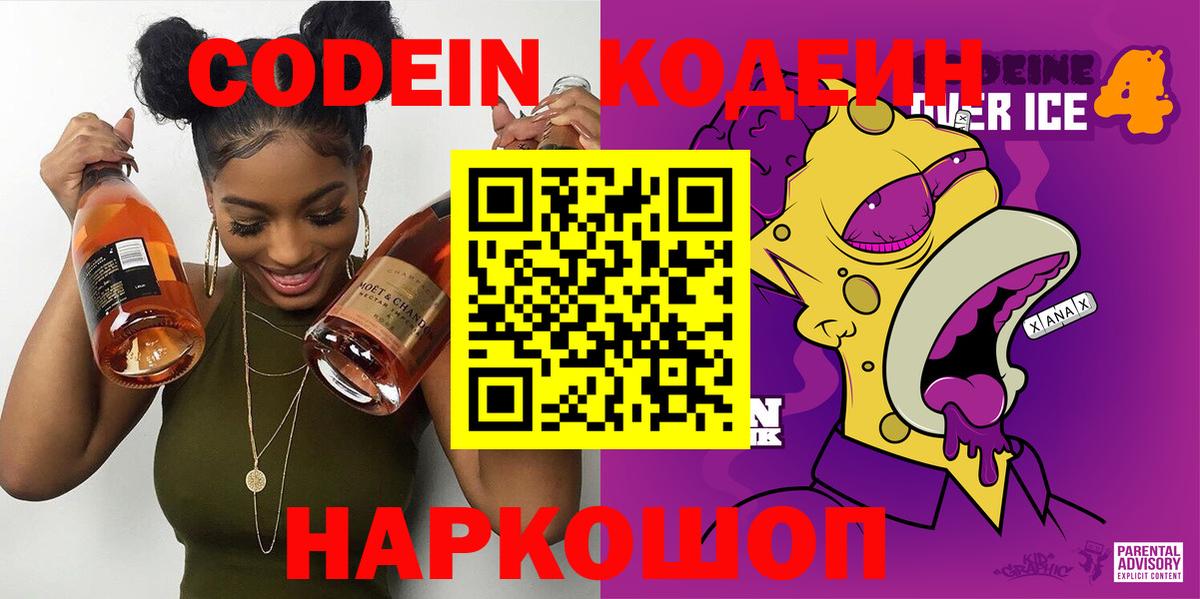 Кунгур  Кодеиновый сироп Lean Purple Drank  Вход с VPN  Кодеиновый сироп Lean Purple Drank 