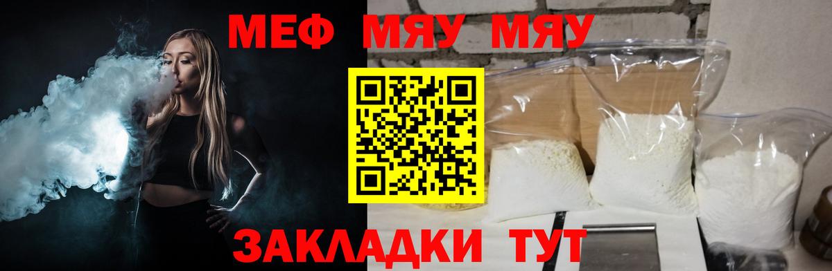МЯУ-МЯУ мука  МЕФ  МЕФ мука  Кунгур  Вход с VPN 